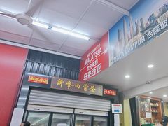 -新峰肉骨茶