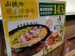 -山城外·非遗酸菜鱼(蜀都万达店)