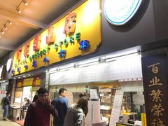 门面-百花传统甜品店(原址店)
