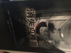 罗生门密室逃脱俱乐部(亚运村店)-秃鹫湾·推理大师沉浸式实景演绎推理剧场