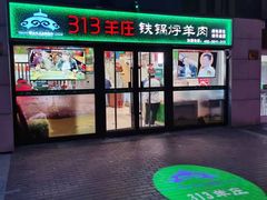 -313羊庄(望京店)