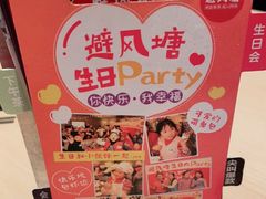 -避风塘(宝山万达店)