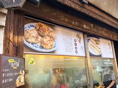 -滋啦啦油煎铺一乌镇萝卜丝饼