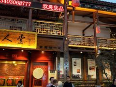 门面-巴人堂(女儿城店)