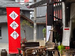-悟饮门市景店