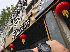 门面-木屋烧烤(龙岗南联店)
