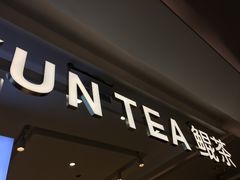 门面-KUNCHA鲲茶·江西制茶(铜锣湾店)
