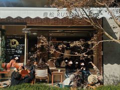 -RUSON(黄龙店)