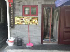 门面-鼎香润(德胜门内店)