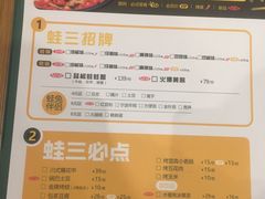 菜单-蛙三泡椒牛蛙(万象城店)