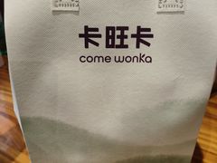 -卡旺卡(滁州乐彩城店)