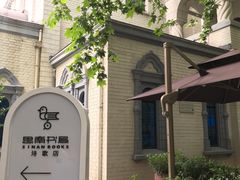 -思南书局·诗歌店