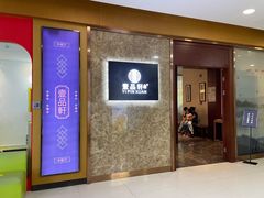 门面-壹品轩(转塘之江一号店)