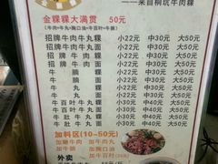 -金粿粿·牛肉粿