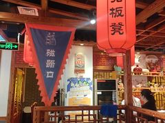 -宽板凳老灶火锅(台湾街店)