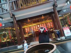 门面-濮园 · 四合院餐厅