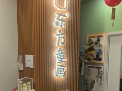 -东方童画儿童创意美术(十里堡体验馆)