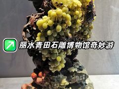 -青田石雕博物馆
