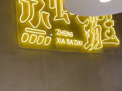 -靓靓蒸虾·头牌蒸虾(南山桂庙店)