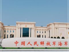 -中国人民解放军海军博物馆