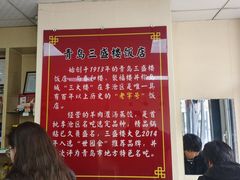 -三盛楼饭店(四流中路店)