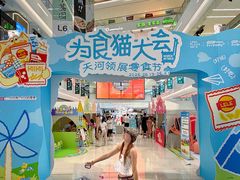 -天河领展广场