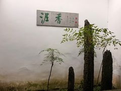 -绮园景区