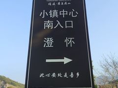 -雅达·阳羡溪山小镇中心