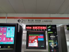 -衡山路(地铁站)