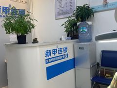-新甲连锁灰指甲·甲沟炎·鸡眼(黑龙江路店)