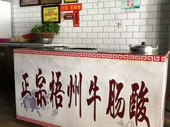 -正宗梧州牛肠酸