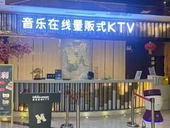 -音乐在线KTV(万泰汇购物中心店)