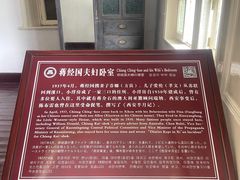 -蒋氏故居