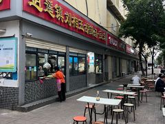 -逍遥镇刘相五胡辣汤豆沫馆(康复中街店)