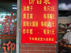 菜单-阿婆油墩子(五里桥路188弄小区店)