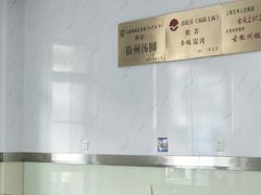 大堂-古徽州馄饨店(宝安路店)