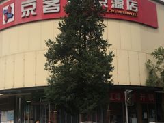 -京客隆超市(京源店)