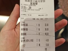 账单-陈麻婆豆腐(春熙店)