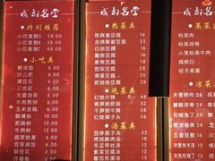 菜单-龙抄手(文殊坊店)
