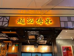 门面-赵记传承(佛山禅城魁奇路店)