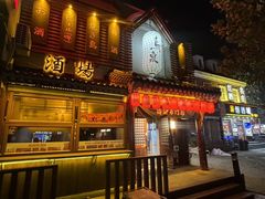 -鸟泉居酒屋·烧鸟·酒馆(百子湾店)