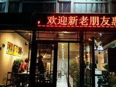 门面-祥龍烧烤