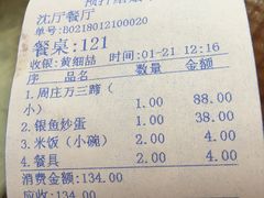 账单-沈厅酒家(周庄店)