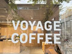 -VOYAGE COFFEE 咖啡烘焙工坊店(798艺术区店)