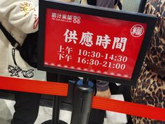 -肥汁米蘭香港米线(长宁来福士店)