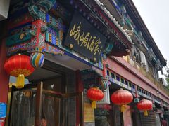 门面-峨嵋酒家(德内店)