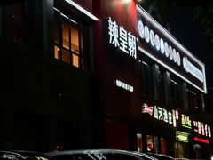 -辣皇朝小龙虾(六一店)