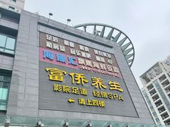 -富侨养生(天宝路店)