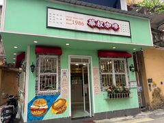 -華叔茶記