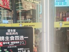 -犟牛家·榴莲烤肉(五棵松店)